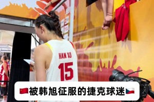 赫尔城vs伯恩茅斯直播免费观看_赫尔城vs伯恩茅斯高清回放_赫尔城vs伯恩茅斯在线直播免费观看打服对手球迷！捷克球迷向韩旭索要签名&合照