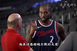 腾讯体育nba直播间app伦纳德的天亮了！鲍尔默宣布接受处罚并缴纳3000万罚款，正式翻篇